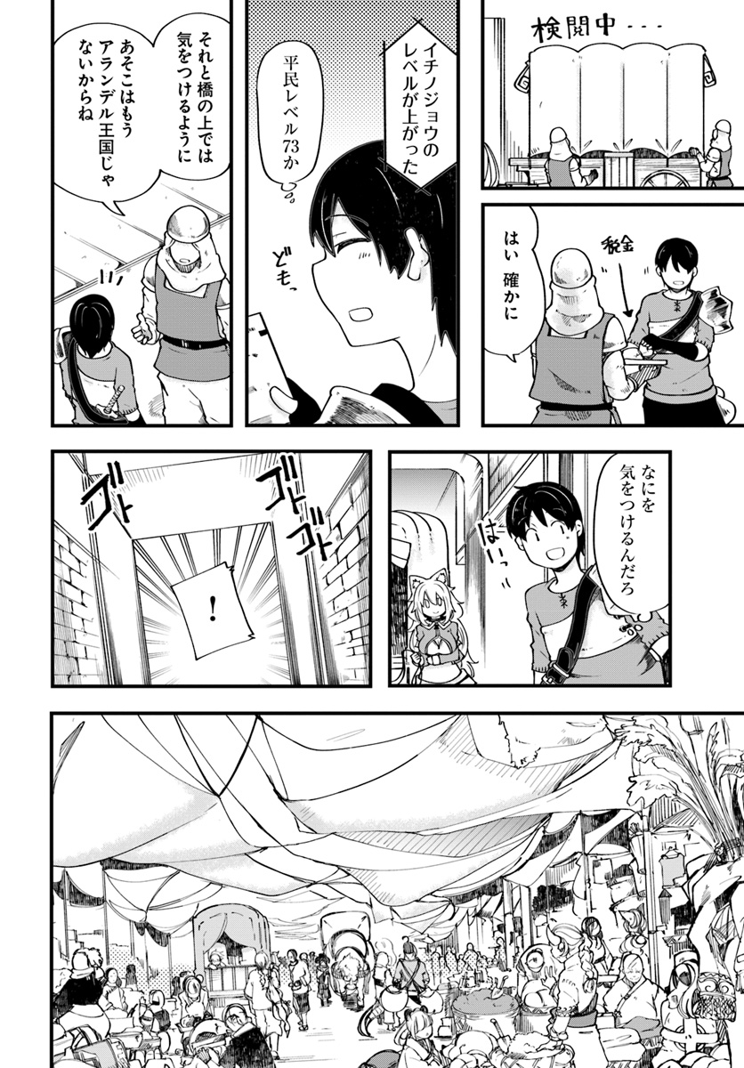 成長チートでなんでもできるようになったが、無職だけは辞められないようです Chap 19 - Next Chap 20