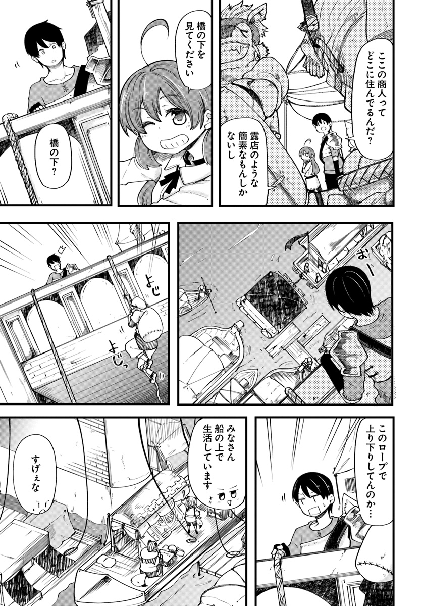 成長チートでなんでもできるようになったが、無職だけは辞められないようです Chap 19 - Next Chap 20