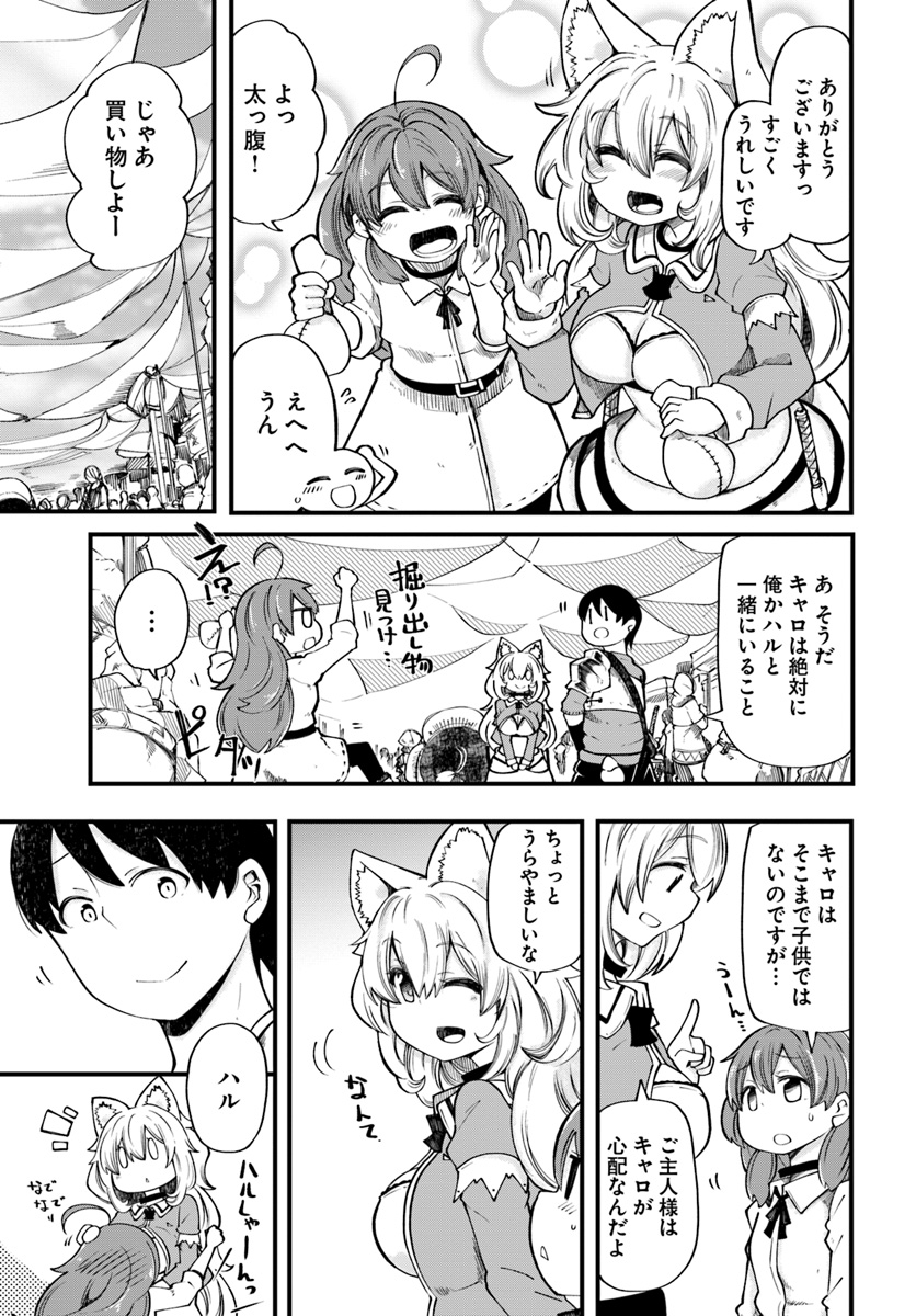 成長チートでなんでもできるようになったが、無職だけは辞められないようです Chap 19 - Next Chap 20