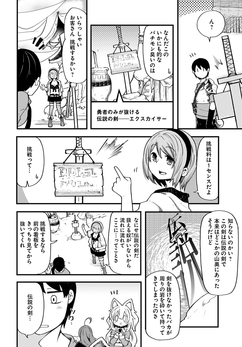 成長チートでなんでもできるようになったが、無職だけは辞められないようです Chap 19 - Next Chap 20