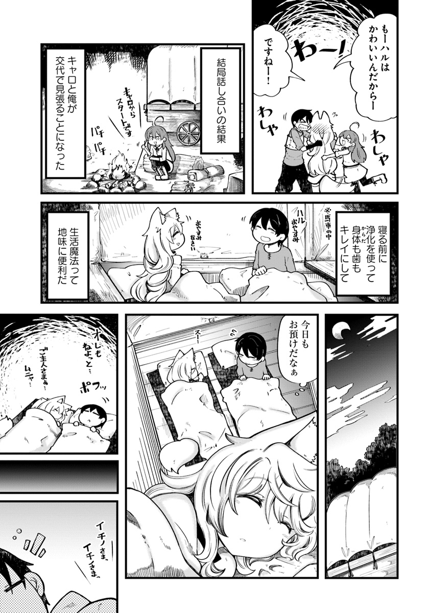 成長チートでなんでもできるようになったが、無職だけは辞められないようです Chap 19 - Next Chap 20