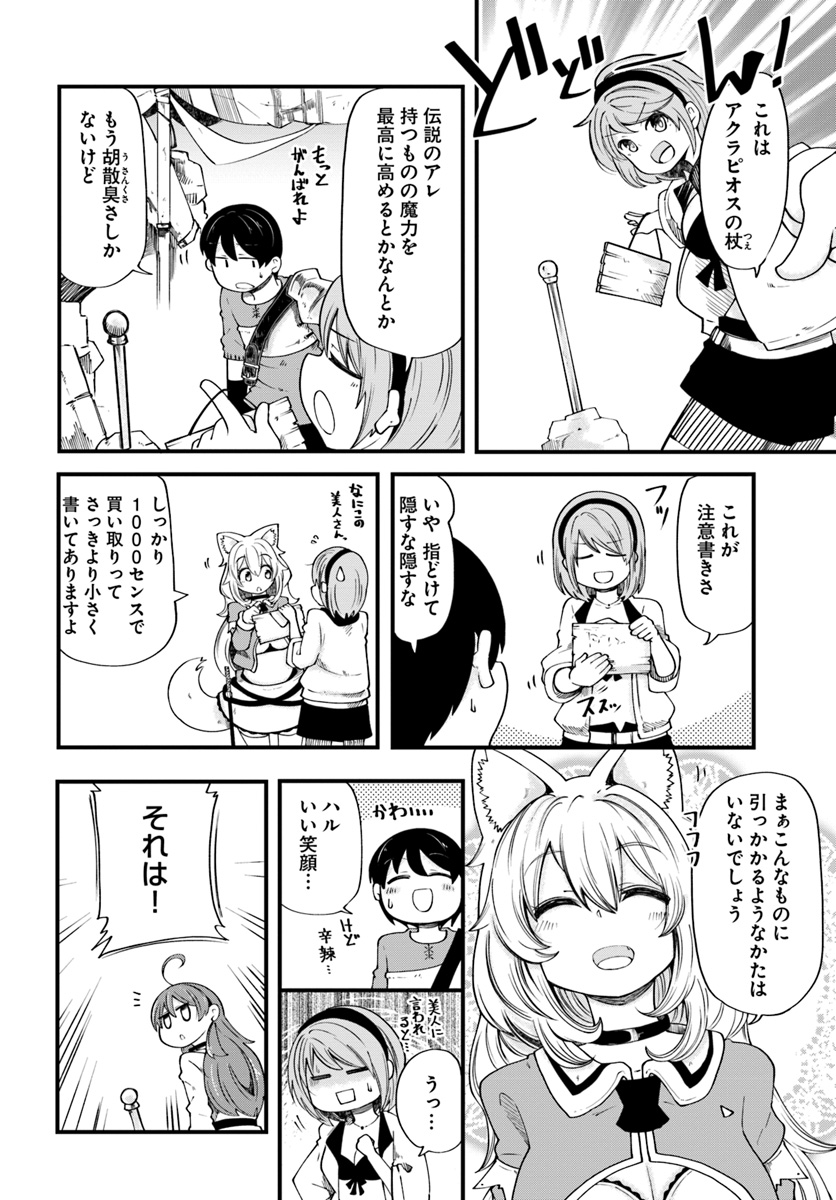 成長チートでなんでもできるようになったが、無職だけは辞められないようです Chap 19 - Next Chap 20