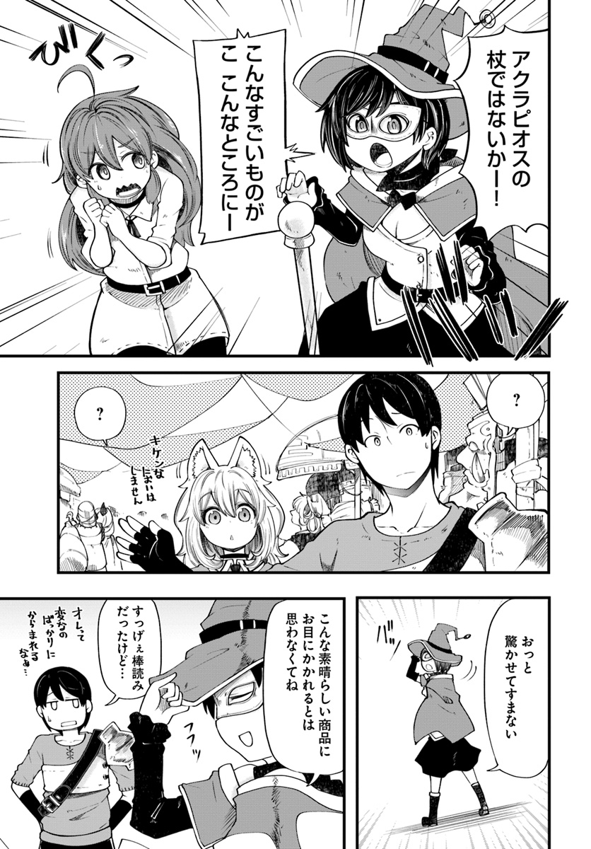 成長チートでなんでもできるようになったが、無職だけは辞められないようです Chap 19 - Next Chap 20