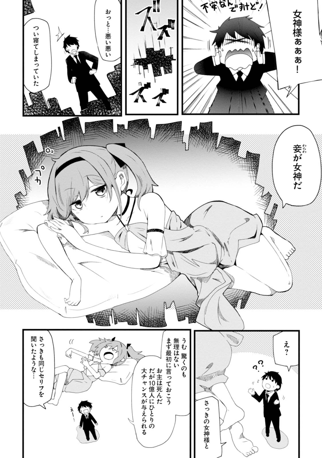 成長チートでなんでもできるようになったが、無職だけは辞められないようです Chap 1 - Next Chap 2