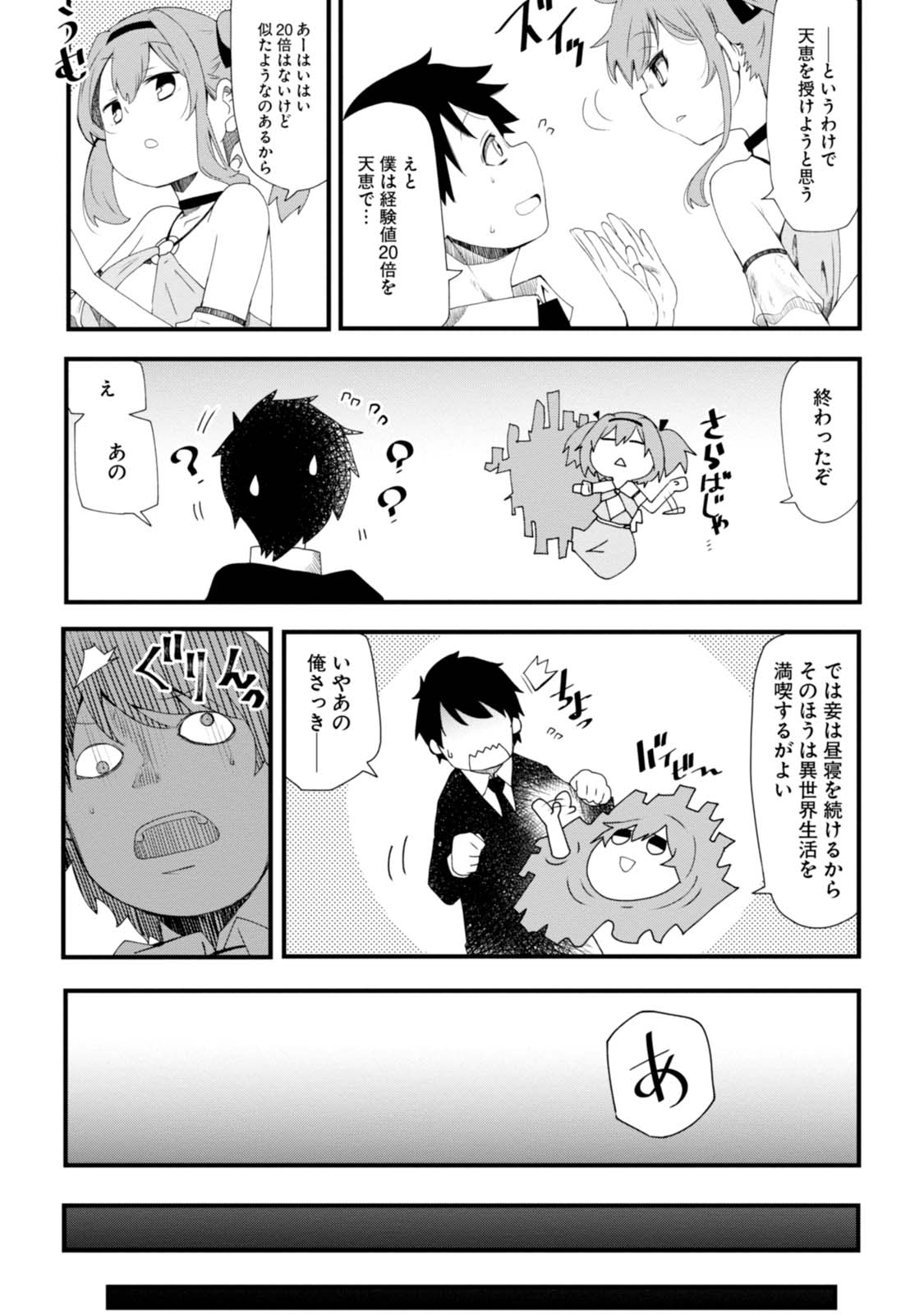 成長チートでなんでもできるようになったが、無職だけは辞められないようです Chap 1 - Next Chap 2
