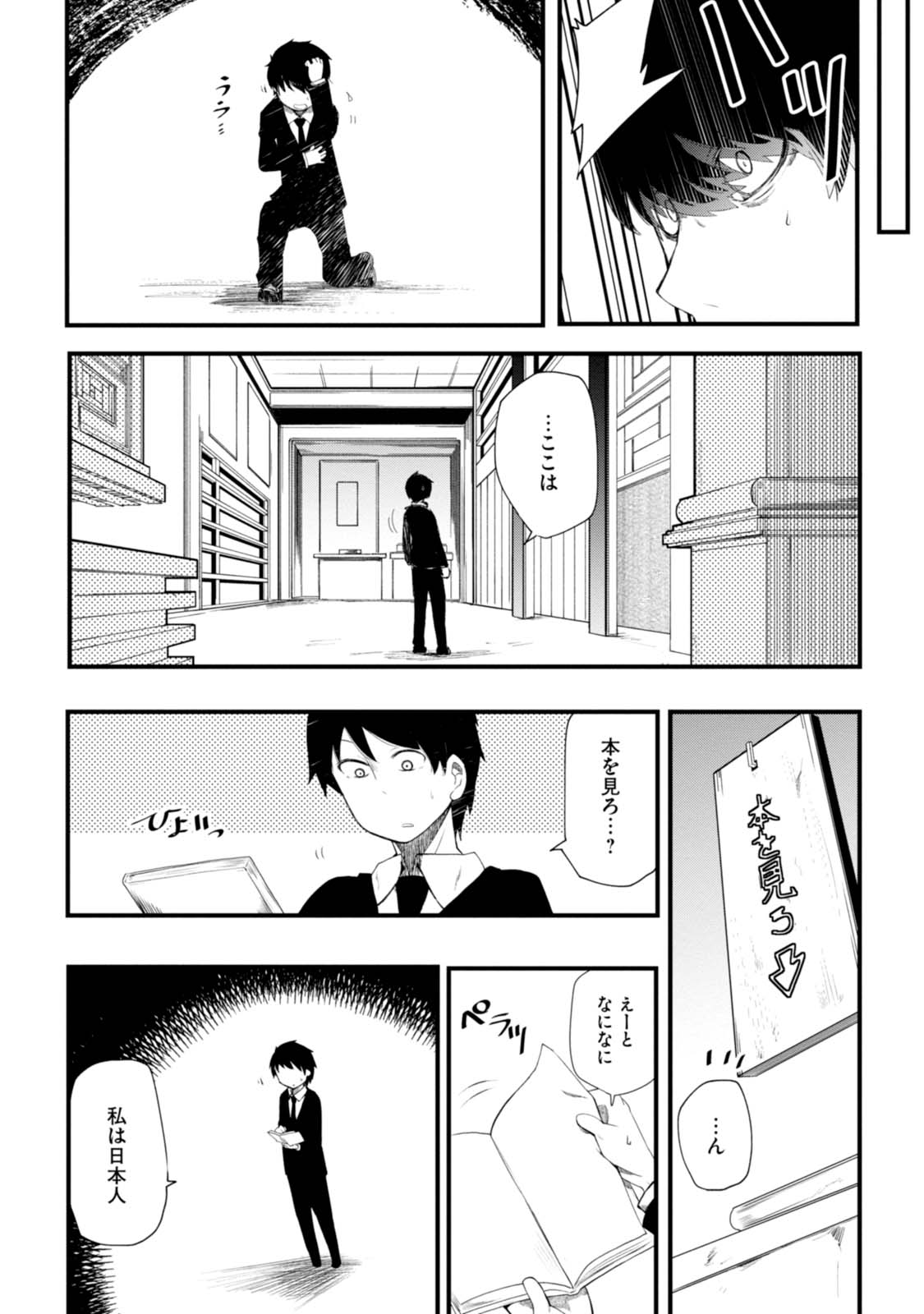 成長チートでなんでもできるようになったが、無職だけは辞められないようです Chap 1 - Next Chap 2