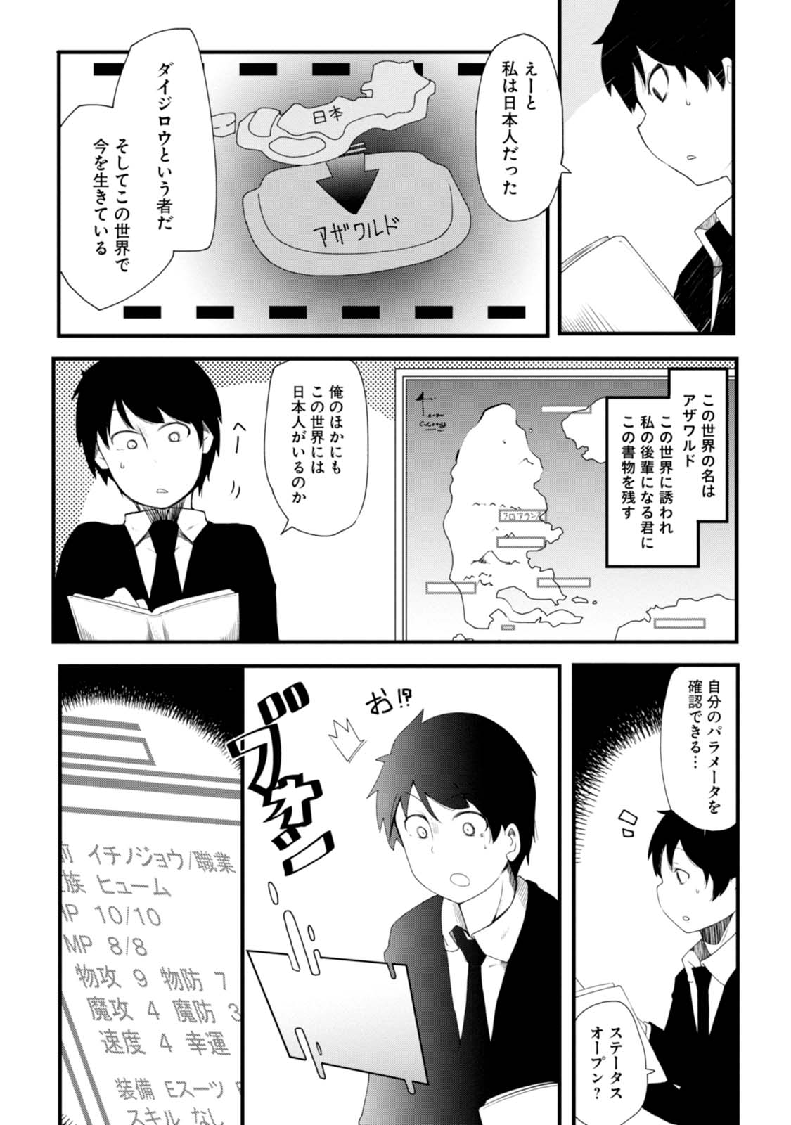 成長チートでなんでもできるようになったが、無職だけは辞められないようです Chap 1 - Next Chap 2