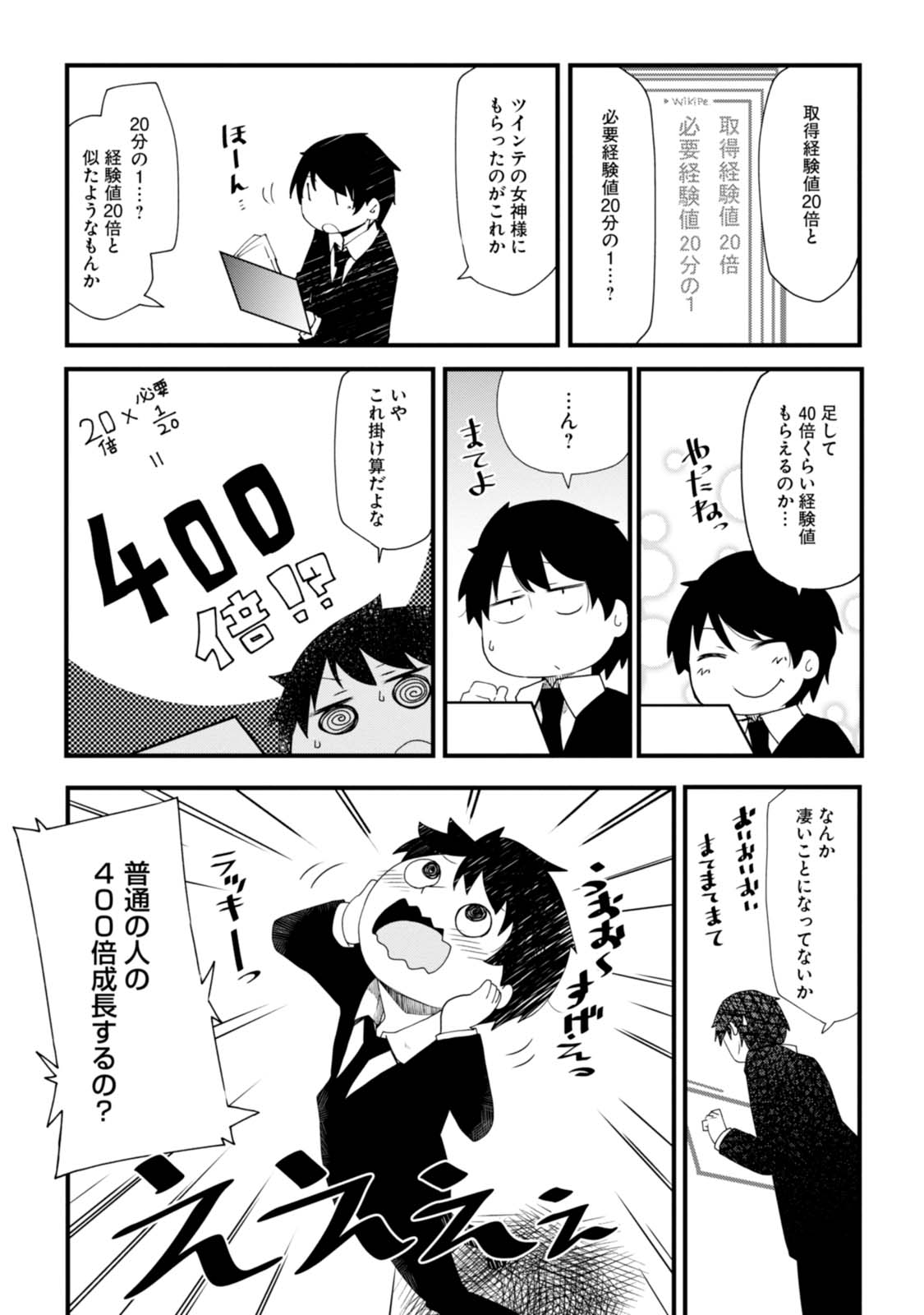 成長チートでなんでもできるようになったが、無職だけは辞められないようです Chap 1 - Next Chap 2