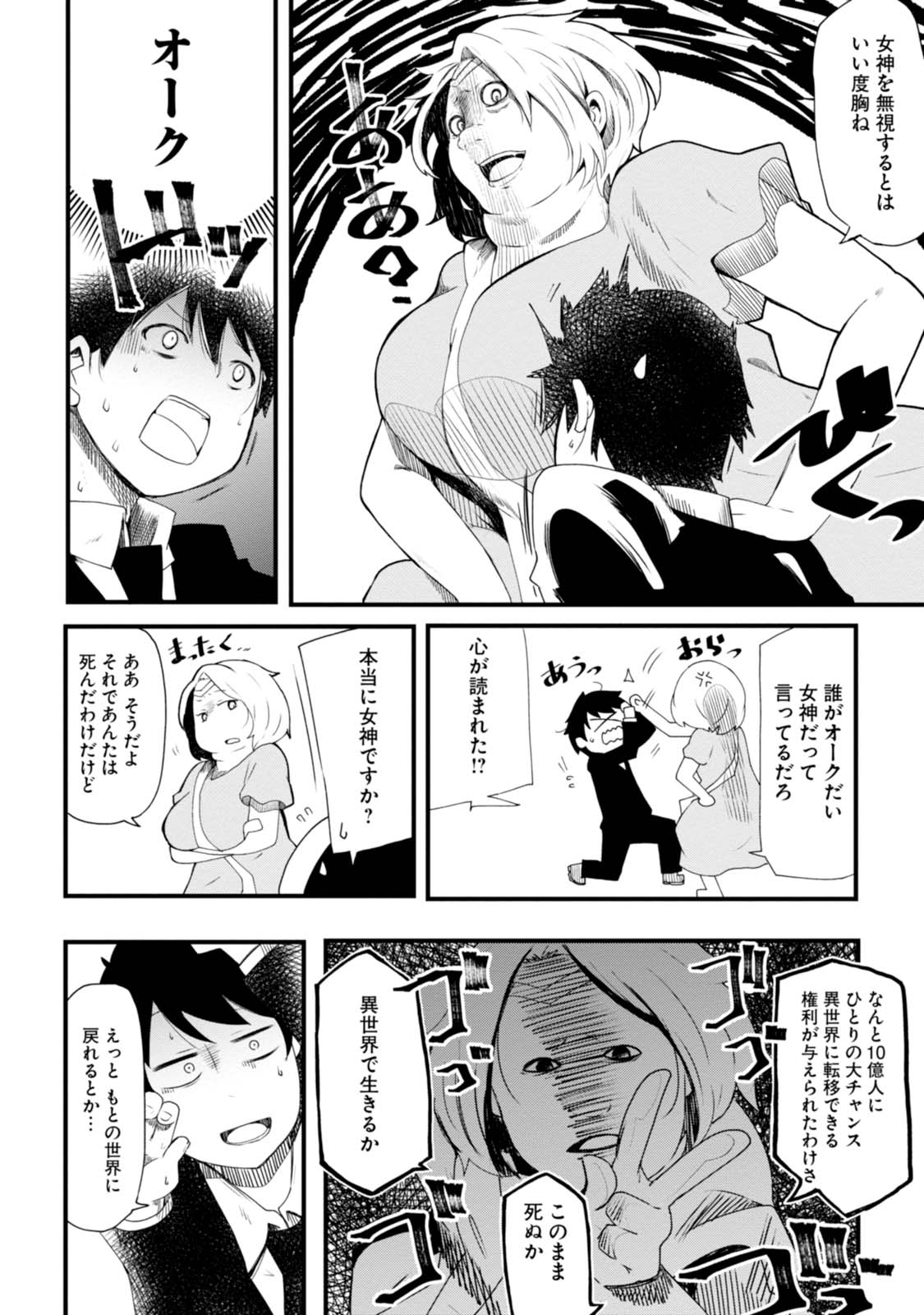 成長チートでなんでもできるようになったが、無職だけは辞められないようです Chap 1 - Next Chap 2