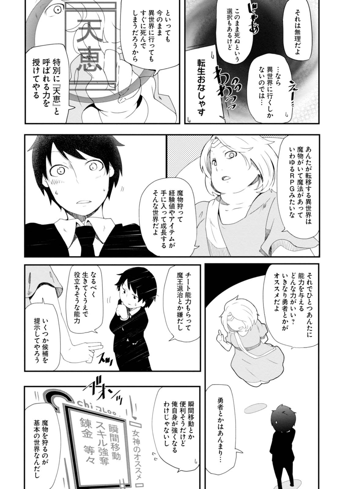 成長チートでなんでもできるようになったが、無職だけは辞められないようです Chap 1 - Next Chap 2