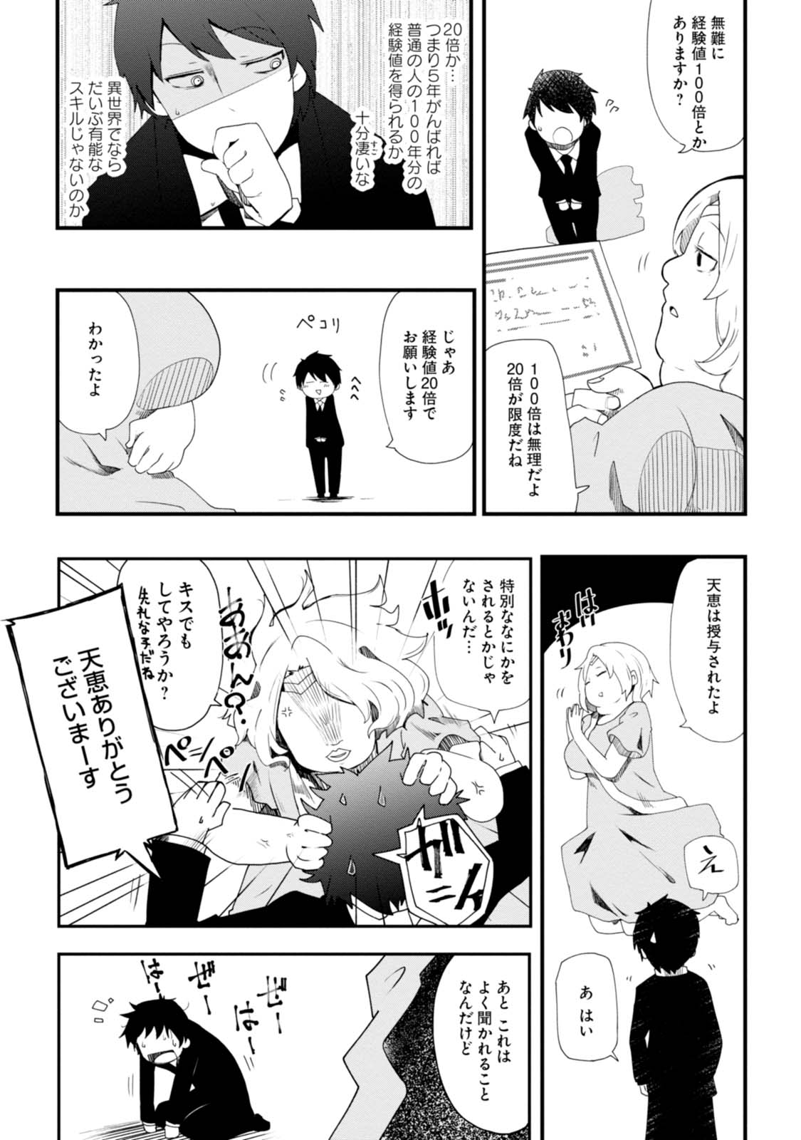 成長チートでなんでもできるようになったが、無職だけは辞められないようです Chap 1 - Next Chap 2