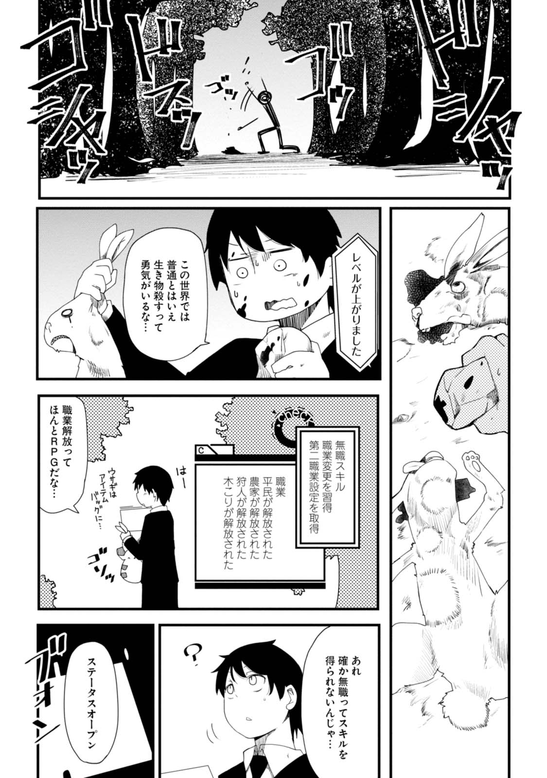 成長チートでなんでもできるようになったが、無職だけは辞められないようです Chap 1 - Next Chap 2