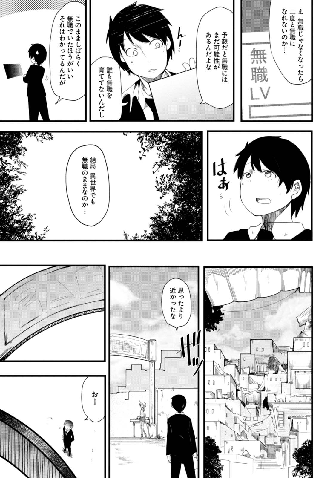 成長チートでなんでもできるようになったが、無職だけは辞められないようです Chap 1 - Next Chap 2