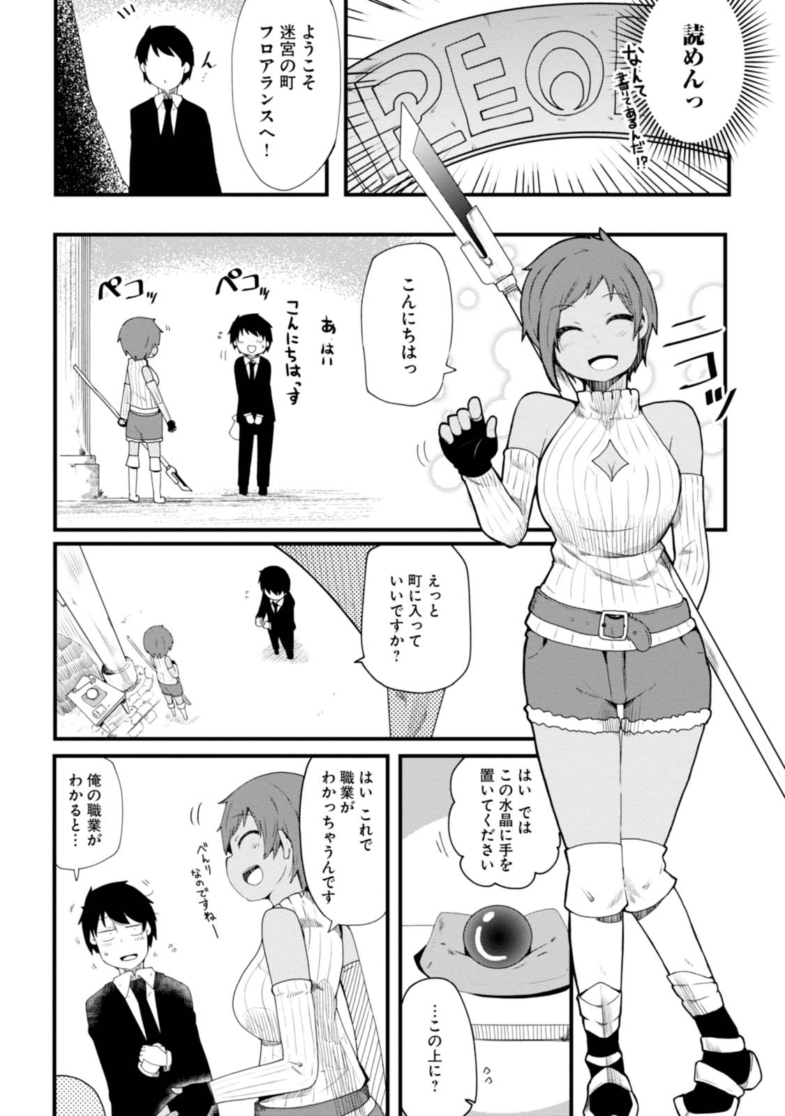 成長チートでなんでもできるようになったが、無職だけは辞められないようです Chap 1 - Next Chap 2
