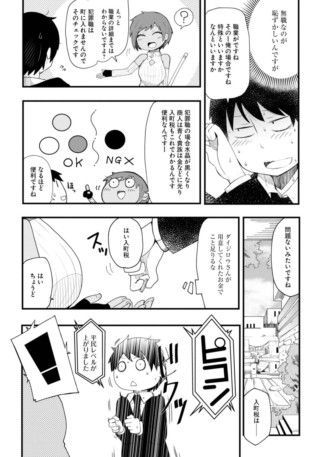 成長チートでなんでもできるようになったが、無職だけは辞められないようです Chap 1 - Next Chap 2