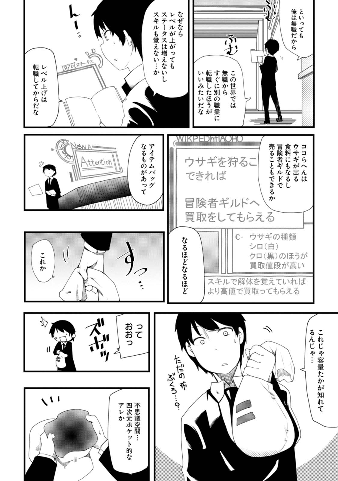 成長チートでなんでもできるようになったが、無職だけは辞められないようです Chap 1 - Next Chap 2