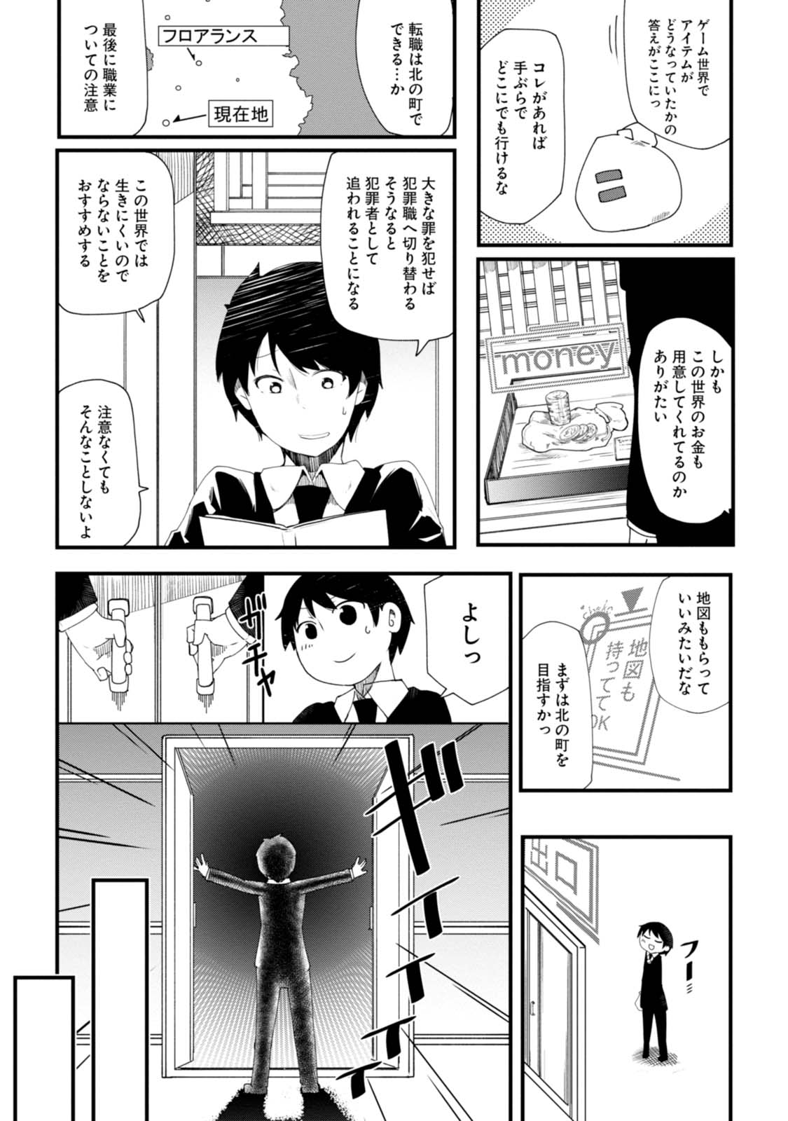 成長チートでなんでもできるようになったが、無職だけは辞められないようです Chap 1 - Next Chap 2