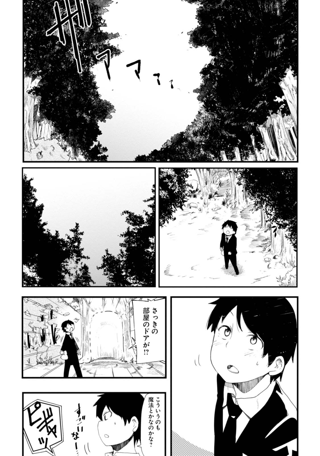 成長チートでなんでもできるようになったが、無職だけは辞められないようです Chap 1 - Next Chap 2