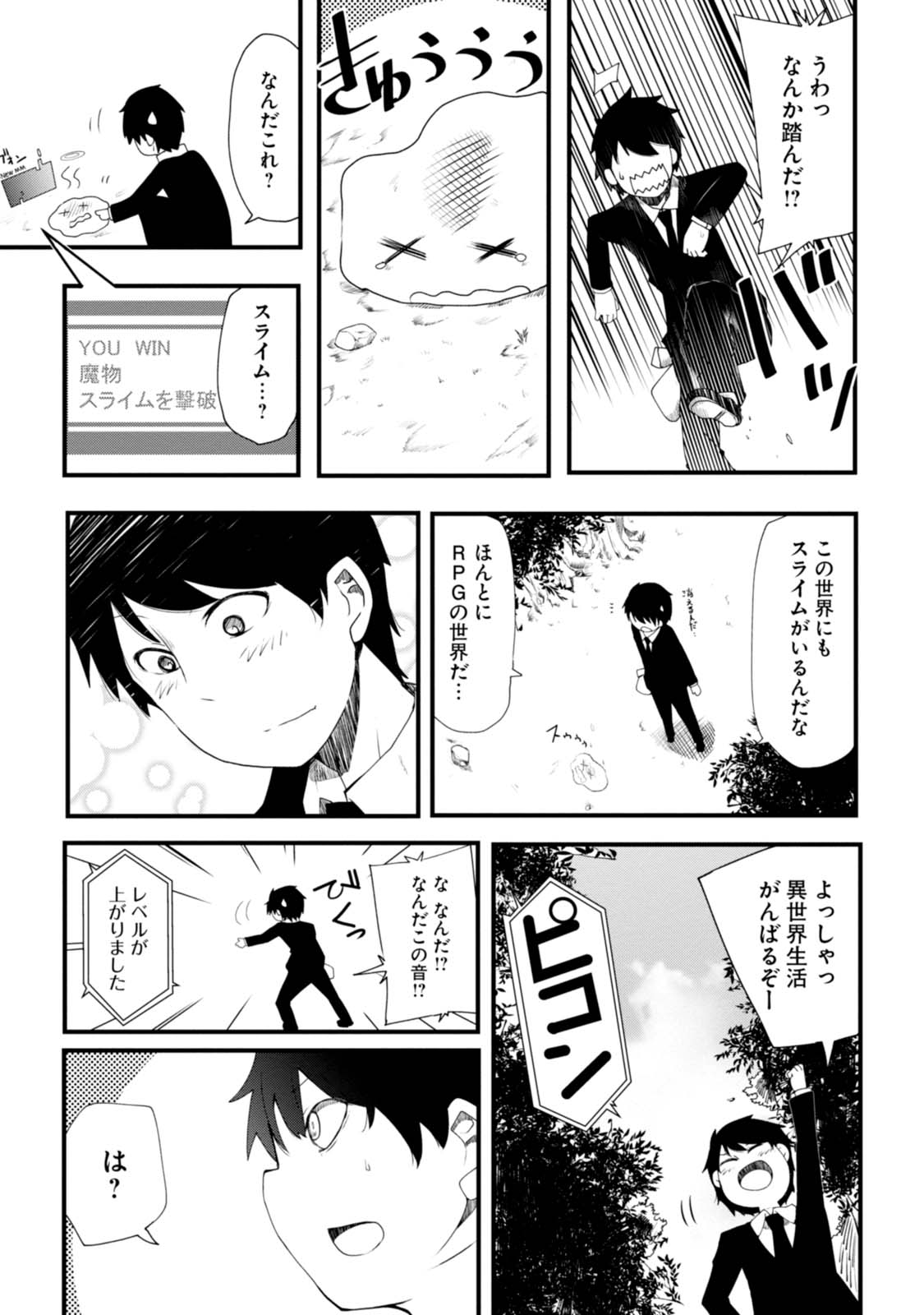 成長チートでなんでもできるようになったが、無職だけは辞められないようです Chap 1 - Next Chap 2
