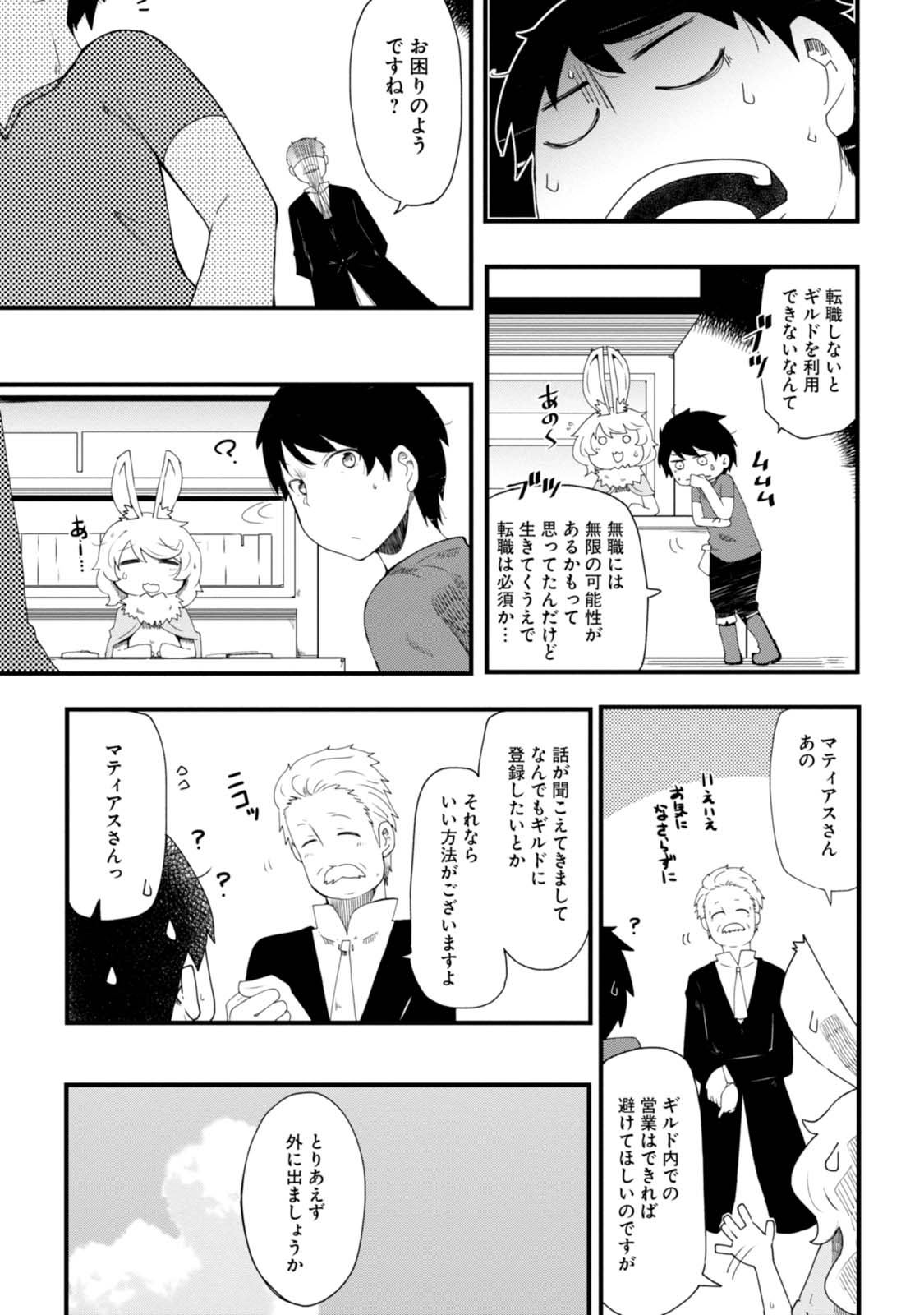 成長チートでなんでもできるようになったが、無職だけは辞められないようです Chap 1 - Next Chap 2