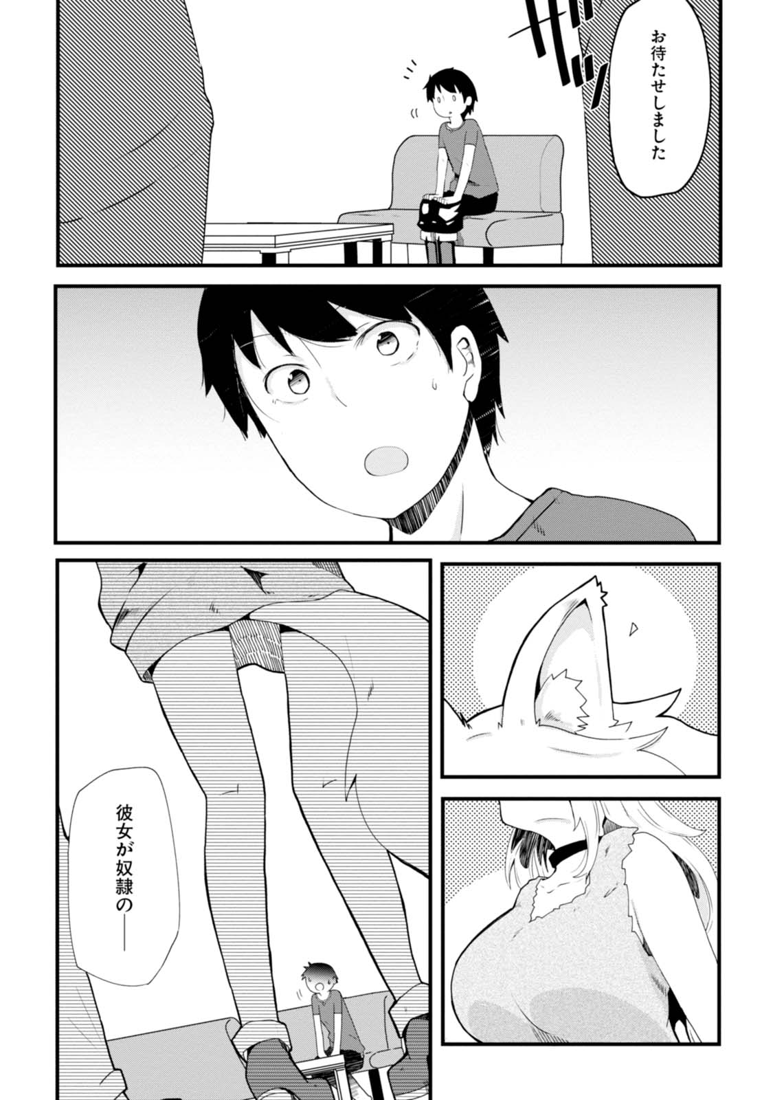 成長チートでなんでもできるようになったが、無職だけは辞められないようです Chap 1 - Next Chap 2