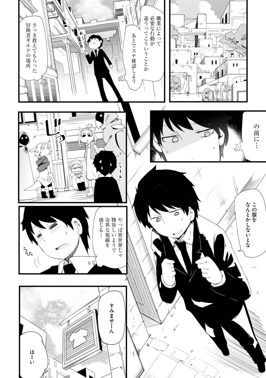 成長チートでなんでもできるようになったが、無職だけは辞められないようです Chap 1 - Next Chap 2