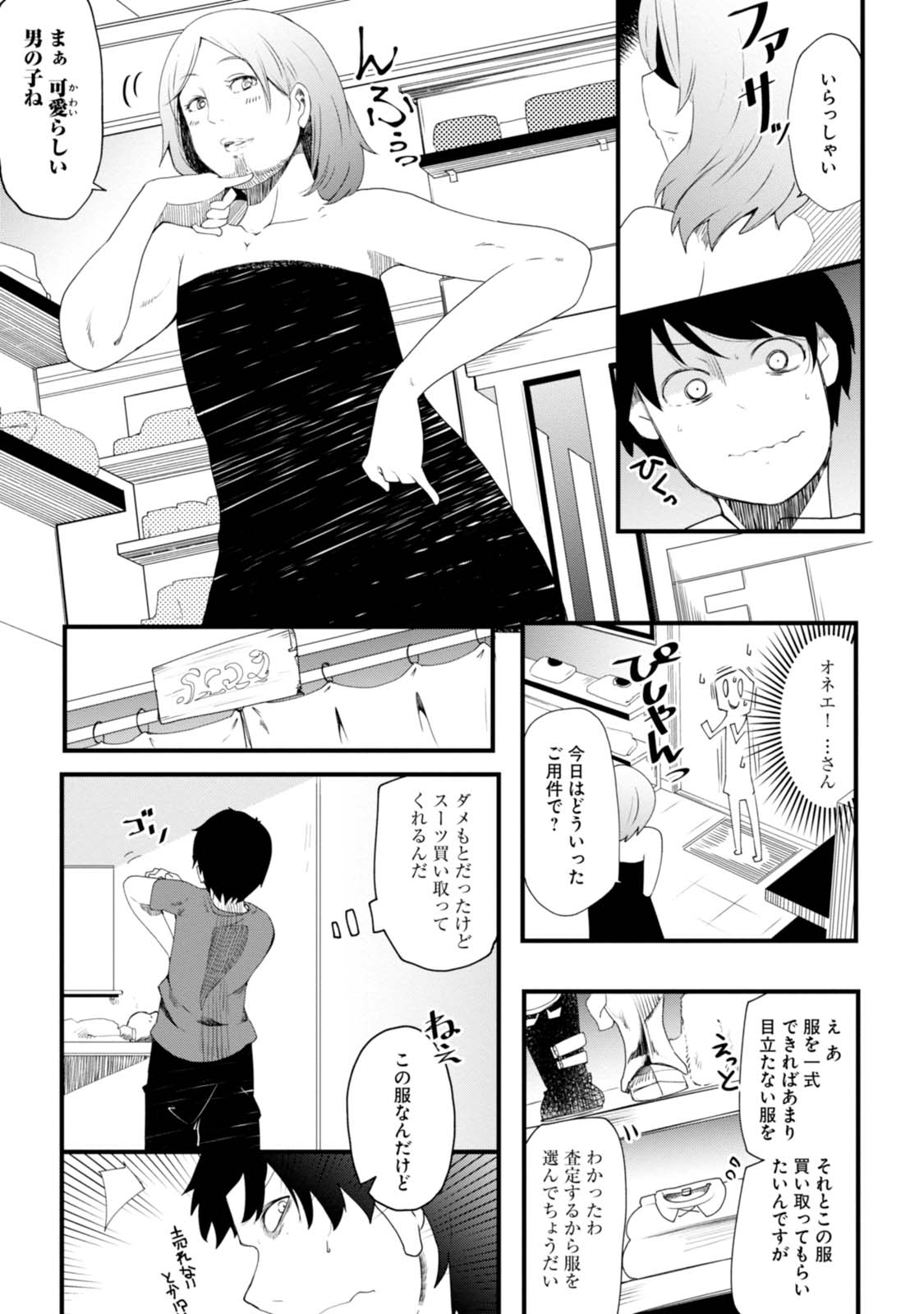 成長チートでなんでもできるようになったが、無職だけは辞められないようです Chap 1 - Next Chap 2