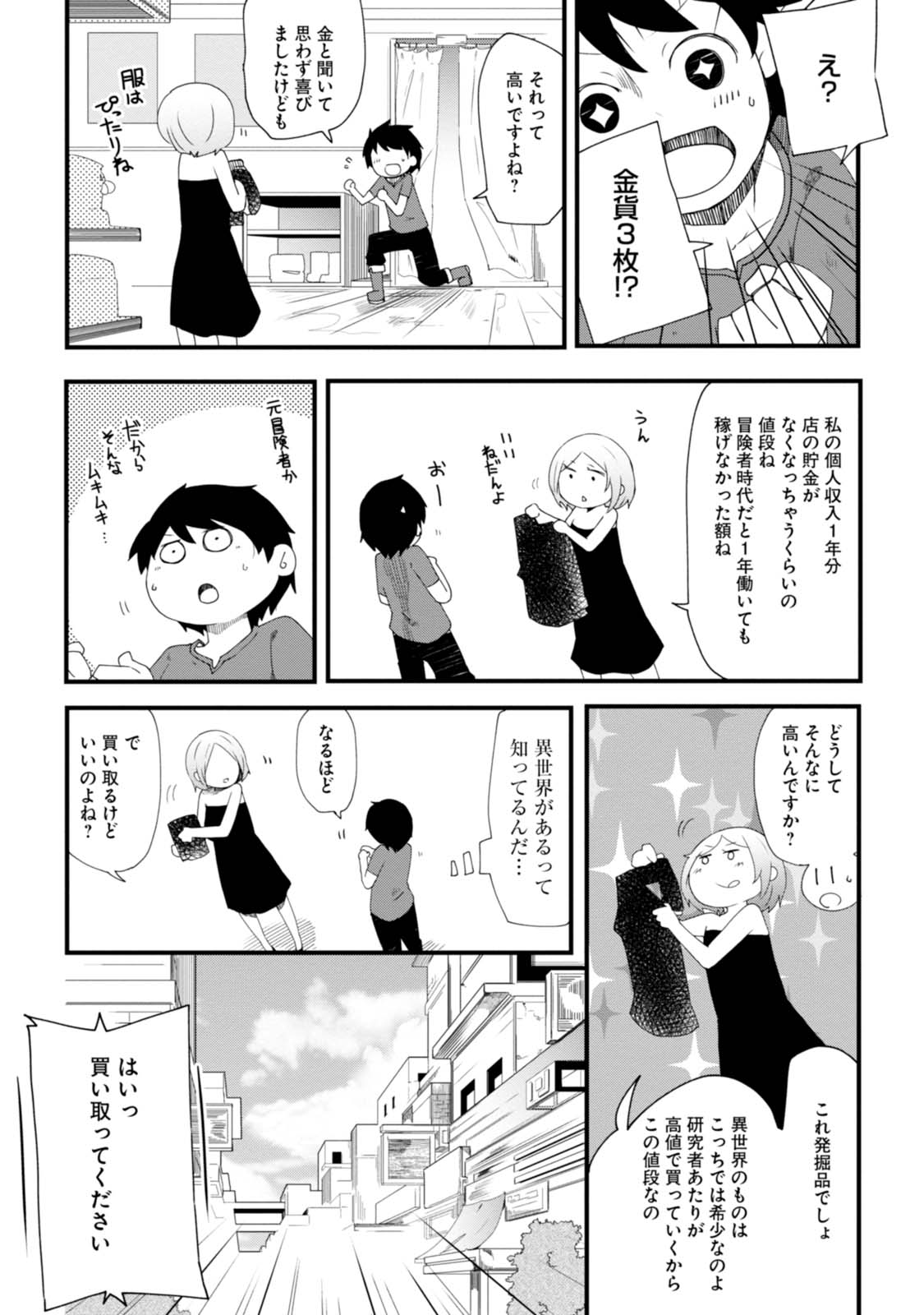 成長チートでなんでもできるようになったが、無職だけは辞められないようです Chap 1 - Next Chap 2