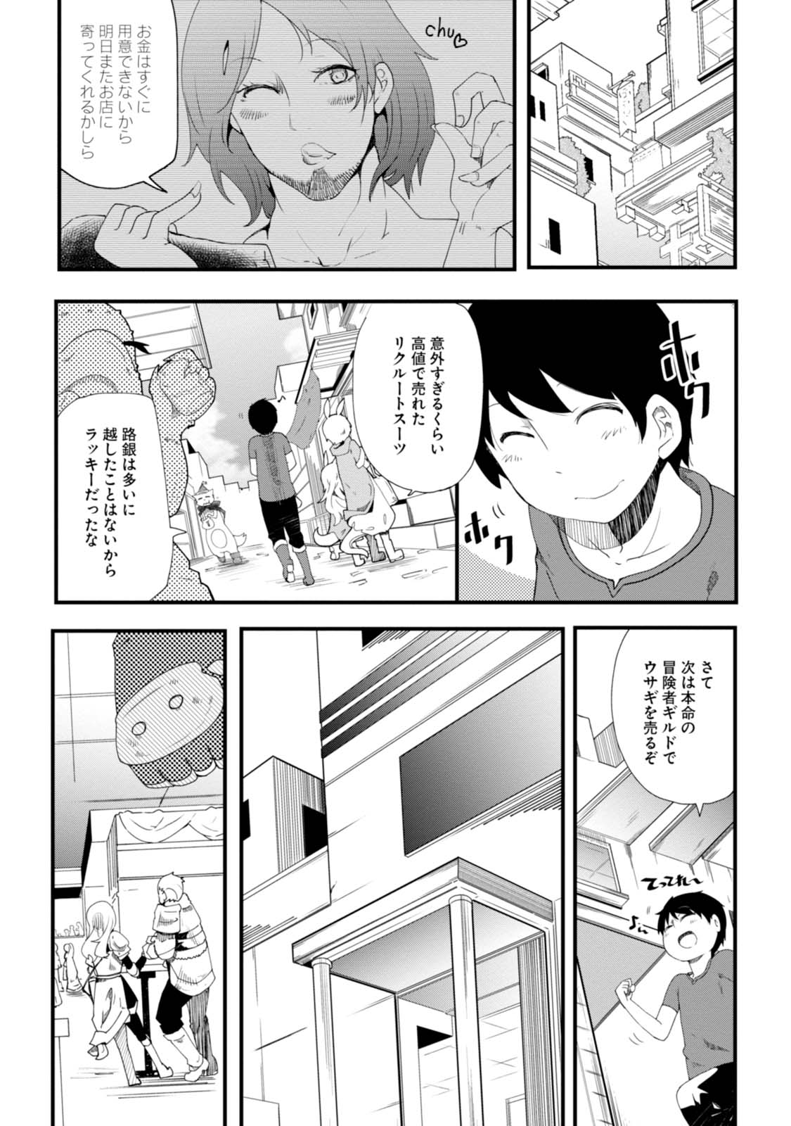 成長チートでなんでもできるようになったが、無職だけは辞められないようです Chap 1 - Next Chap 2