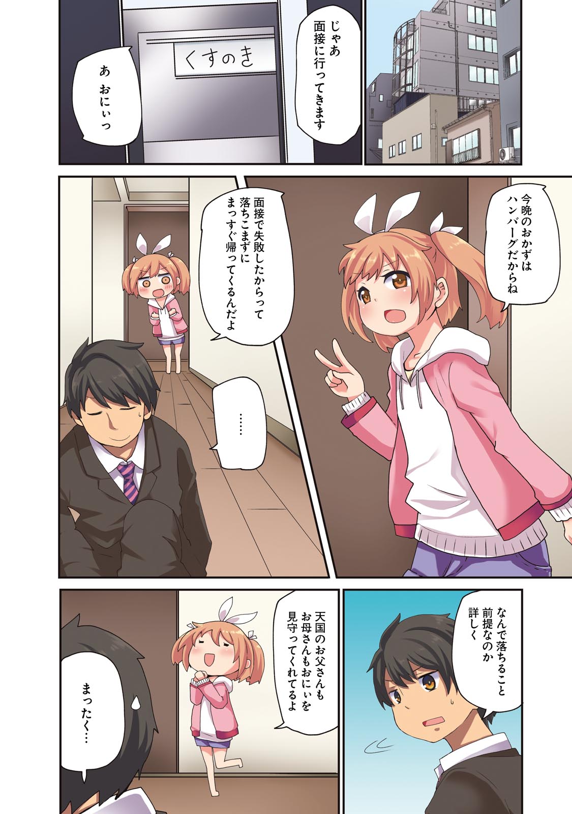成長チートでなんでもできるようになったが、無職だけは辞められないようです Chap 1 - Next Chap 2