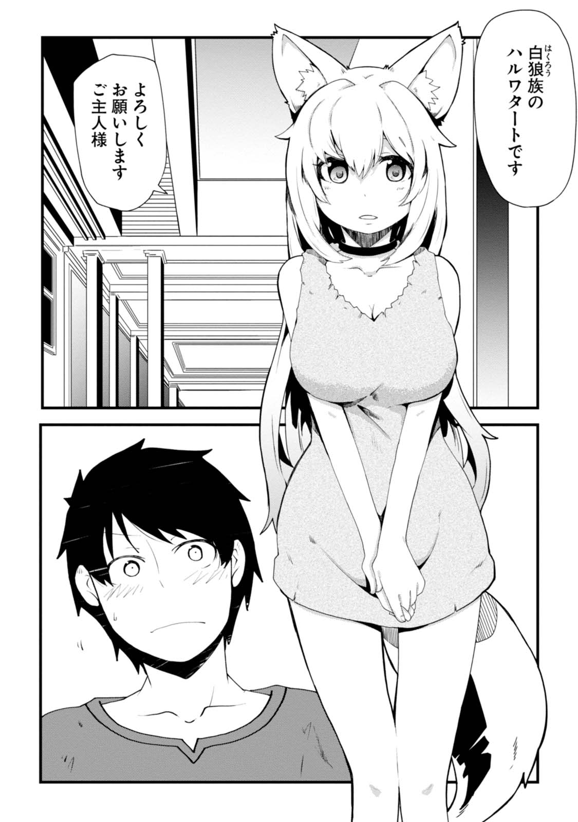 成長チートでなんでもできるようになったが、無職だけは辞められないようです Chap 1 - Next Chap 2