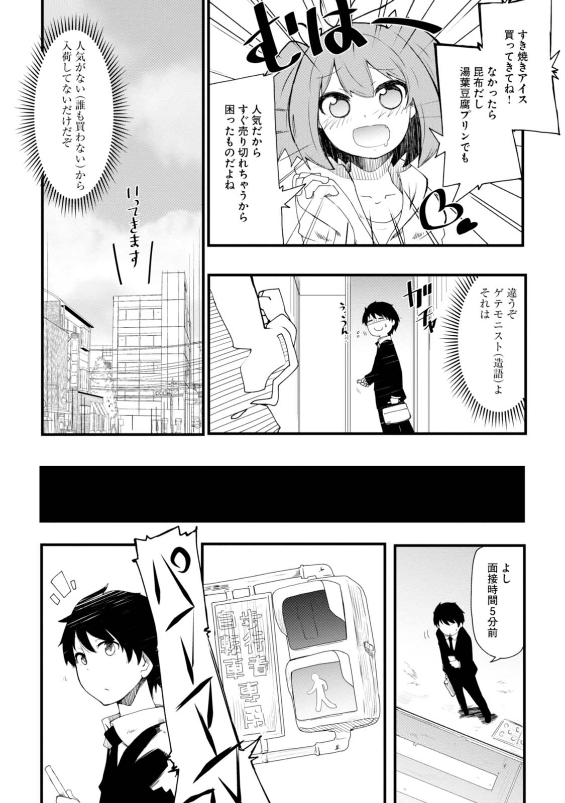 成長チートでなんでもできるようになったが、無職だけは辞められないようです Chap 1 - Next Chap 2
