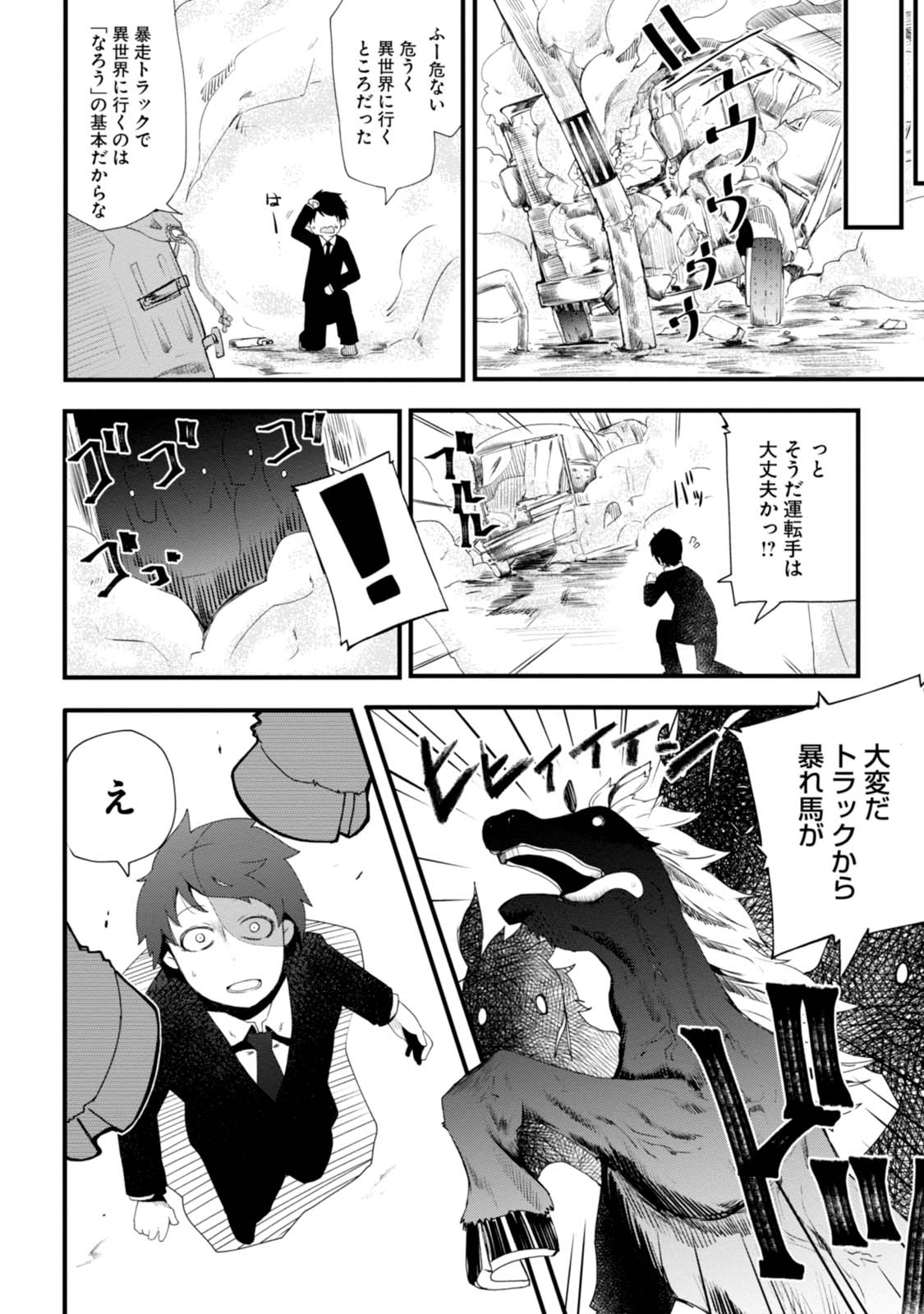成長チートでなんでもできるようになったが、無職だけは辞められないようです Chap 1 - Next Chap 2
