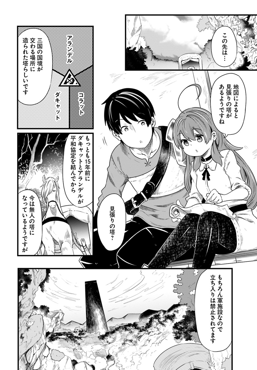 成長チートでなんでもできるようになったが、無職だけは辞められないようです Chap 23 - Next Chap 24
