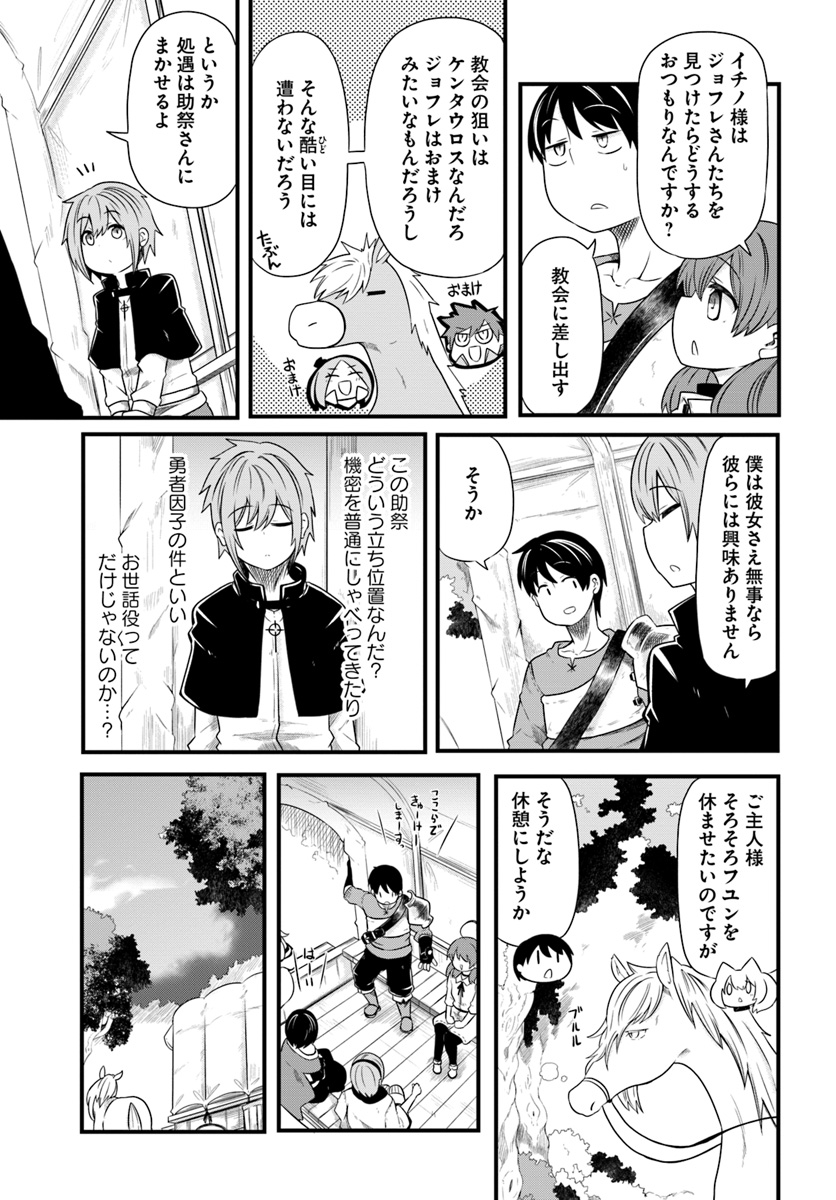 成長チートでなんでもできるようになったが、無職だけは辞められないようです Chap 23 - Next Chap 24