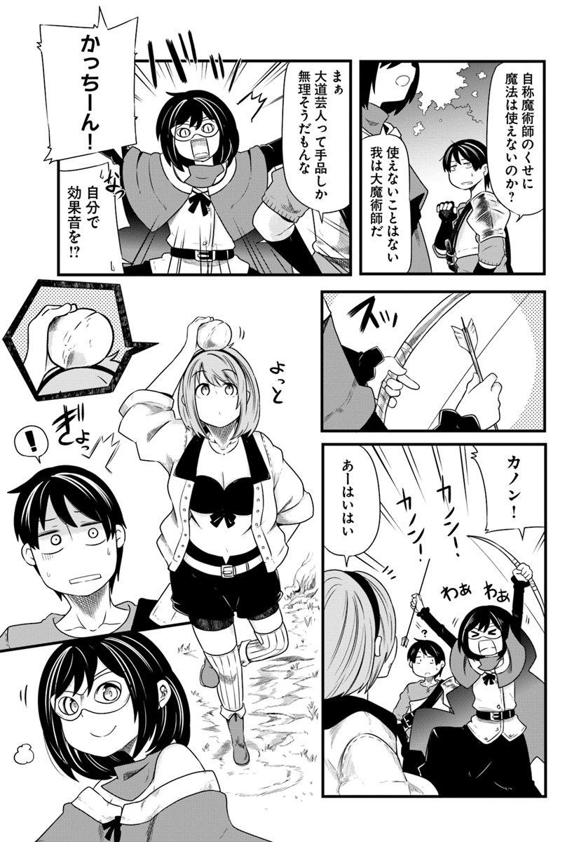 成長チートでなんでもできるようになったが、無職だけは辞められないようです Chap 23 - Next Chap 24