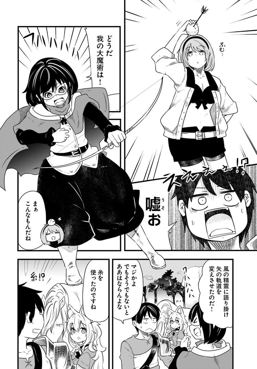 成長チートでなんでもできるようになったが、無職だけは辞められないようです Chap 23 - Next Chap 24