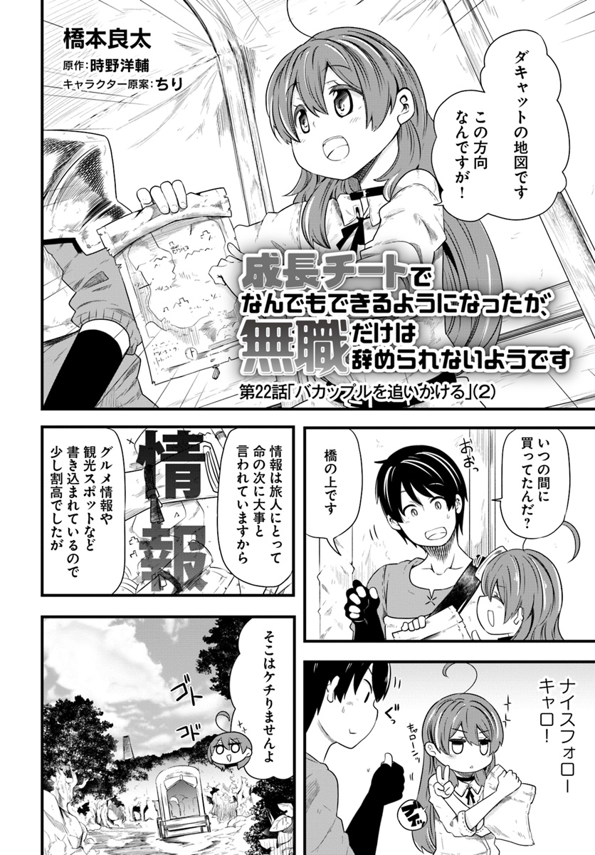 成長チートでなんでもできるようになったが、無職だけは辞められないようです Chap 23 - Next Chap 24