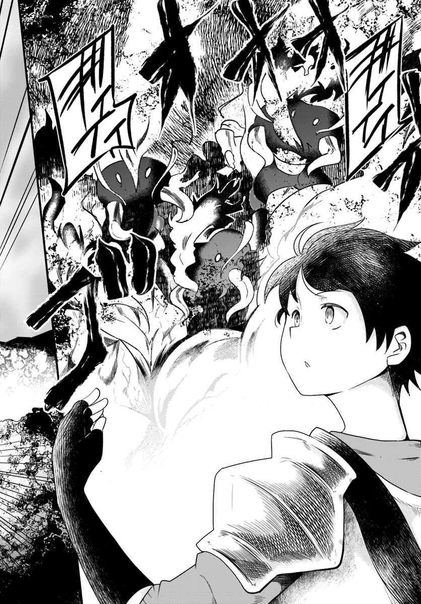 成長チートでなんでもできるようになったが、無職だけは辞められないようです Chap 23 - Next Chap 24