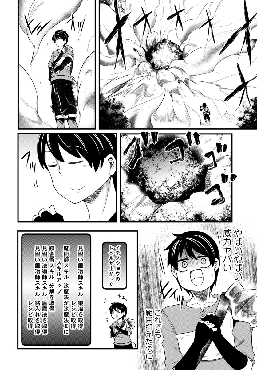 成長チートでなんでもできるようになったが、無職だけは辞められないようです Chap 23 - Next Chap 24