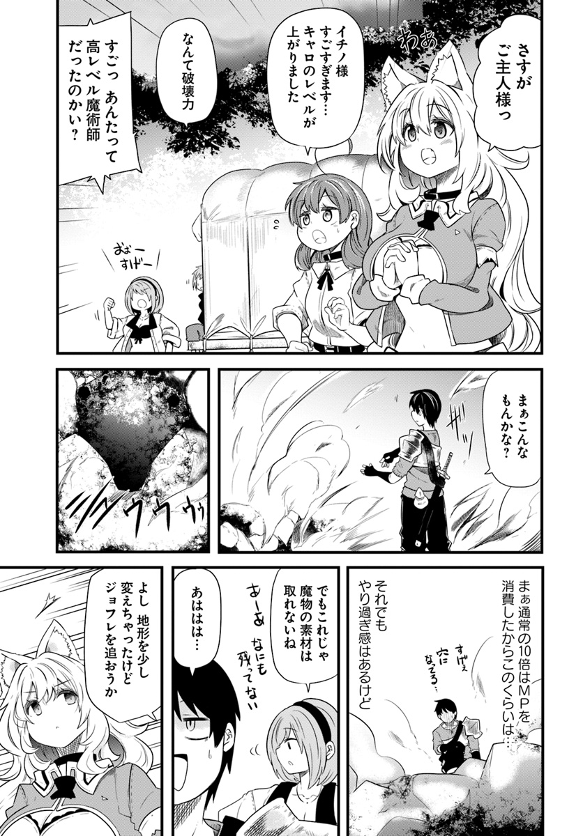 成長チートでなんでもできるようになったが、無職だけは辞められないようです Chap 23 - Next Chap 24