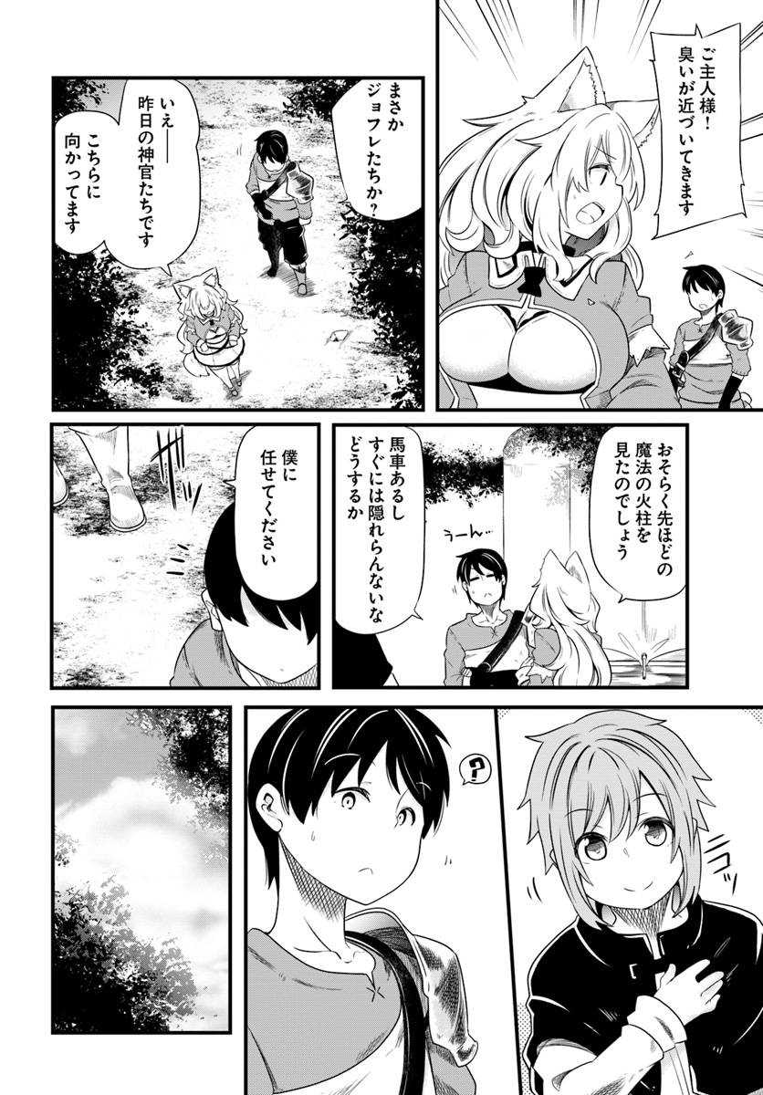 成長チートでなんでもできるようになったが、無職だけは辞められないようです Chap 23 - Next Chap 24