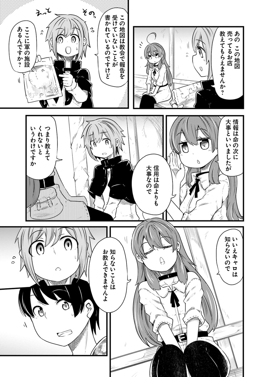 成長チートでなんでもできるようになったが、無職だけは辞められないようです Chap 23 - Next Chap 24