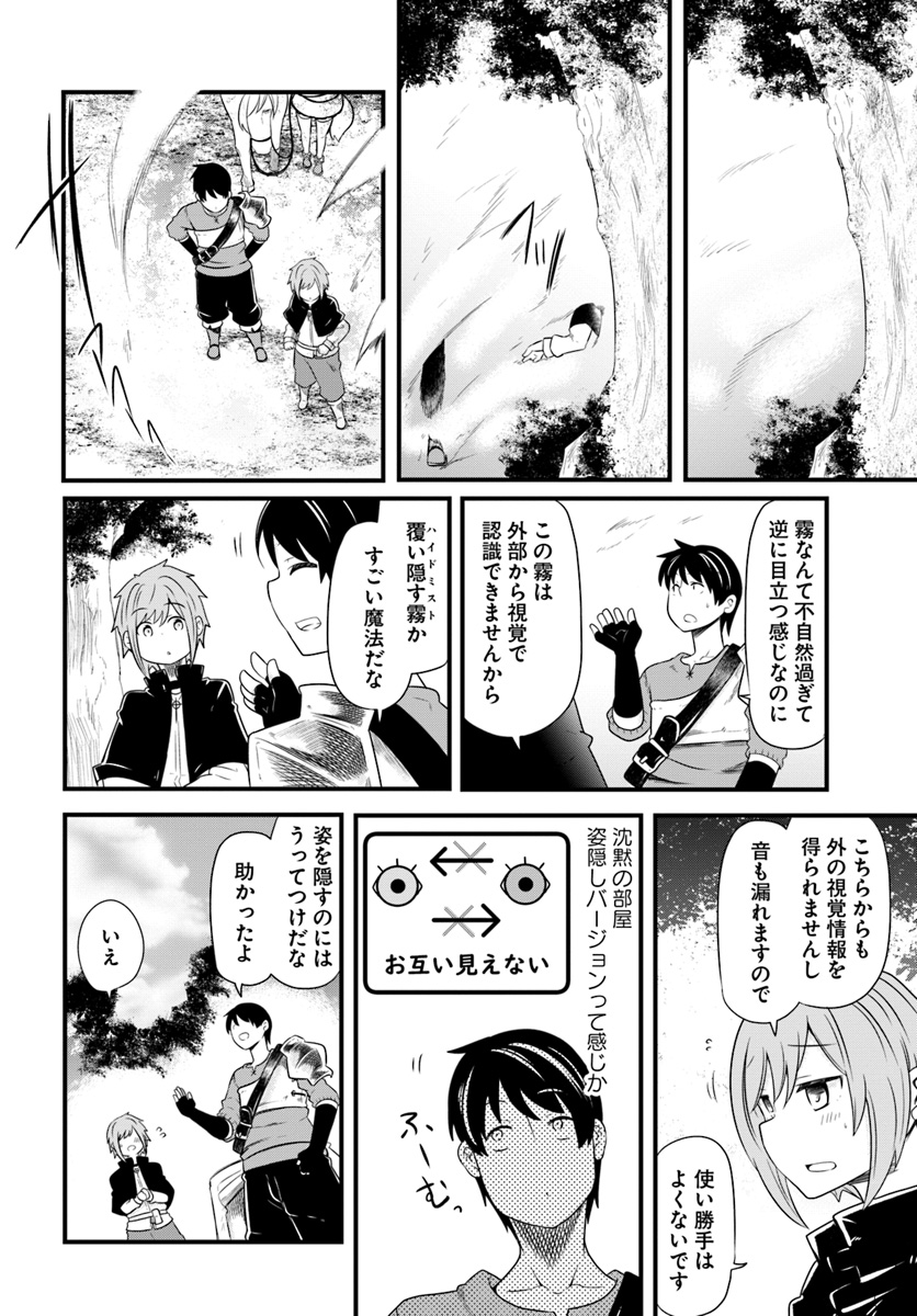 成長チートでなんでもできるようになったが、無職だけは辞められないようです Chap 23 - Next Chap 24