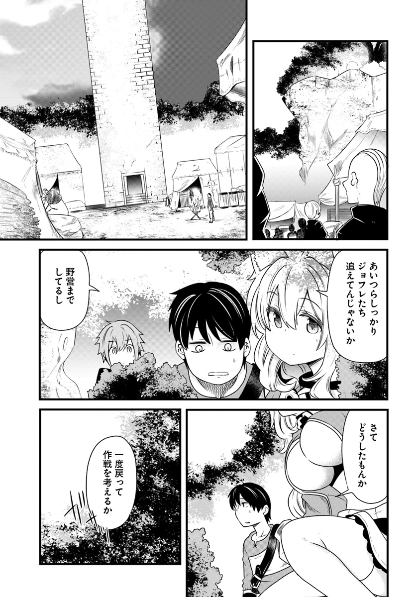 成長チートでなんでもできるようになったが、無職だけは辞められないようです Chap 23 - Next Chap 24