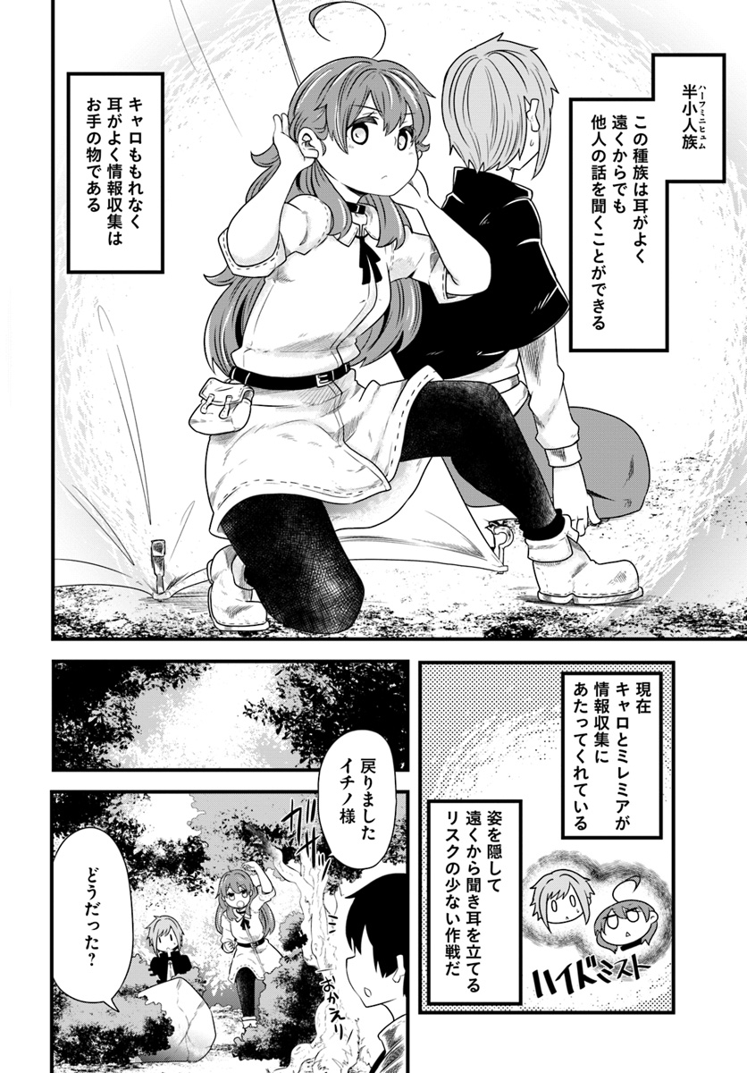 成長チートでなんでもできるようになったが、無職だけは辞められないようです Chap 23 - Next Chap 24