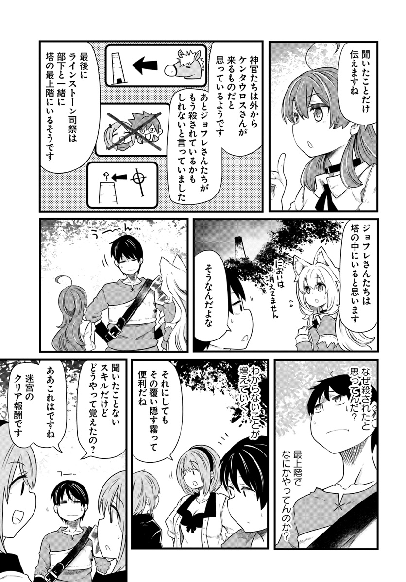 成長チートでなんでもできるようになったが、無職だけは辞められないようです Chap 23 - Next Chap 24