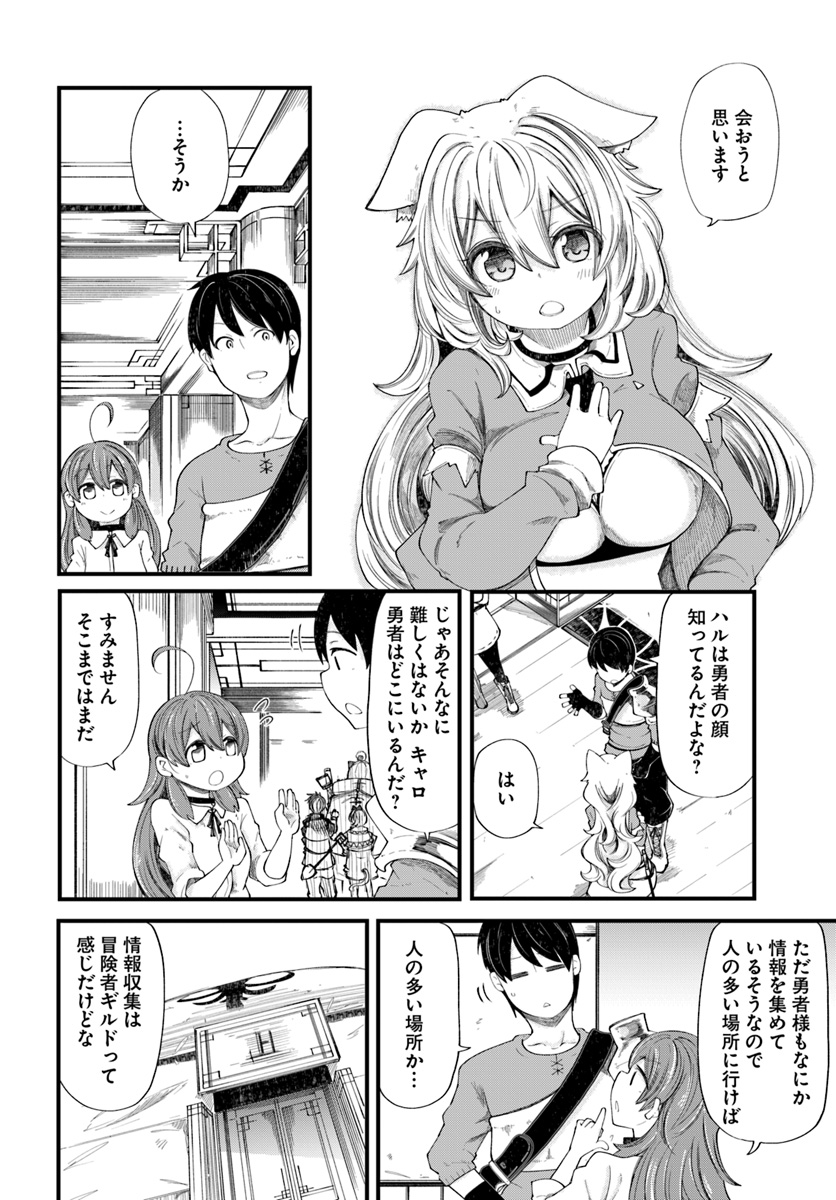 成長チートでなんでもできるようになったが、無職だけは辞められないようです Chap 20 - Next Chap 21