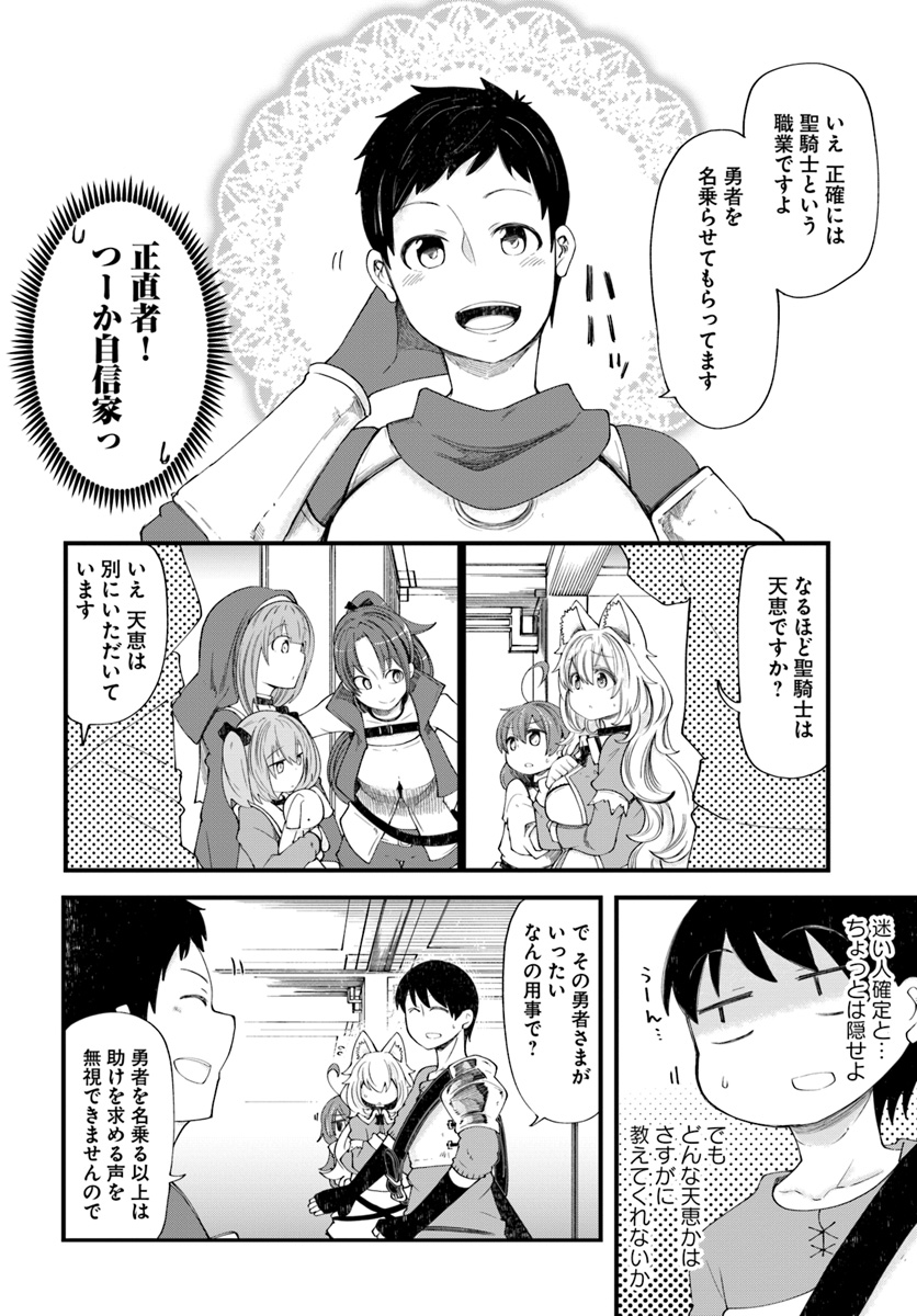 成長チートでなんでもできるようになったが、無職だけは辞められないようです Chap 20 - Next Chap 21