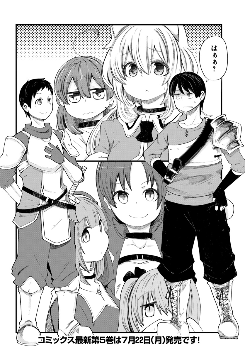 成長チートでなんでもできるようになったが、無職だけは辞められないようです Chap 20 - Next Chap 21